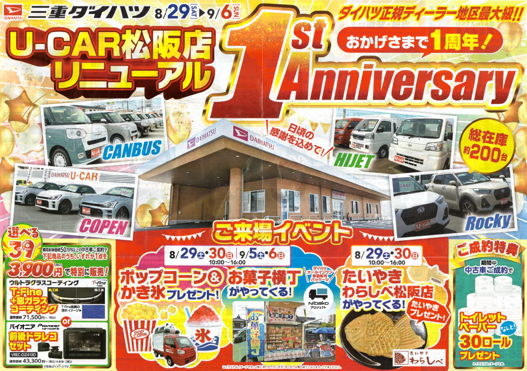 周年展示会開催🌈
